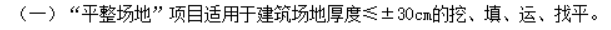 平整场地