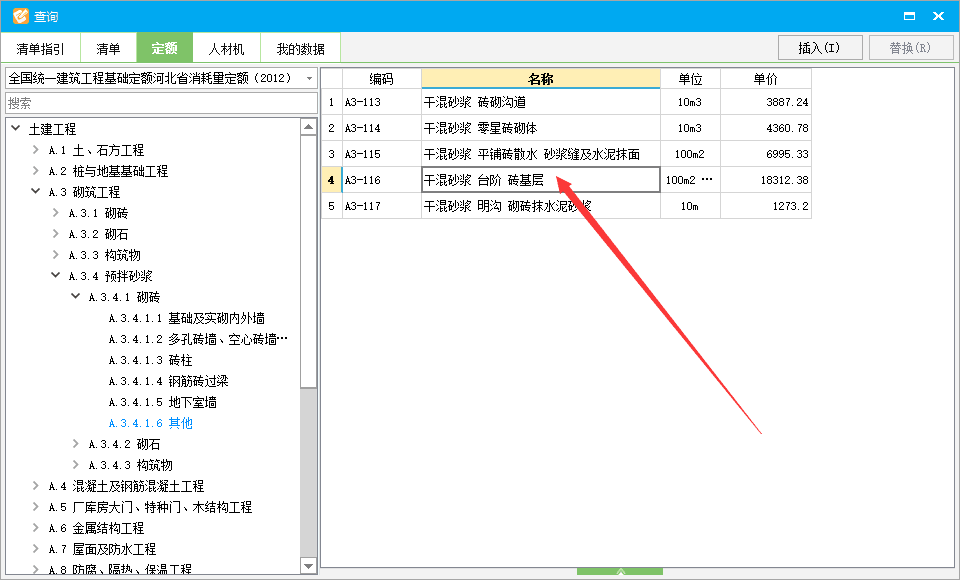 踏步