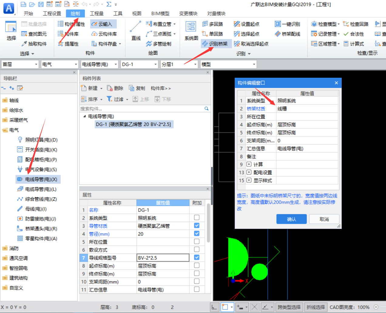 線槽識(shí)別