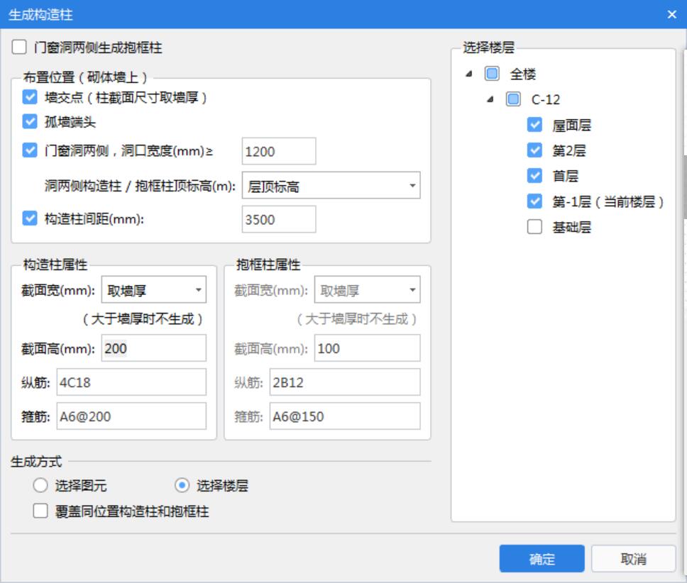 自动生成构造柱