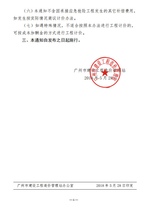 计取