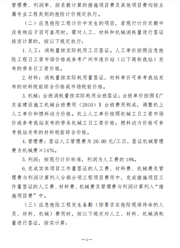 计取