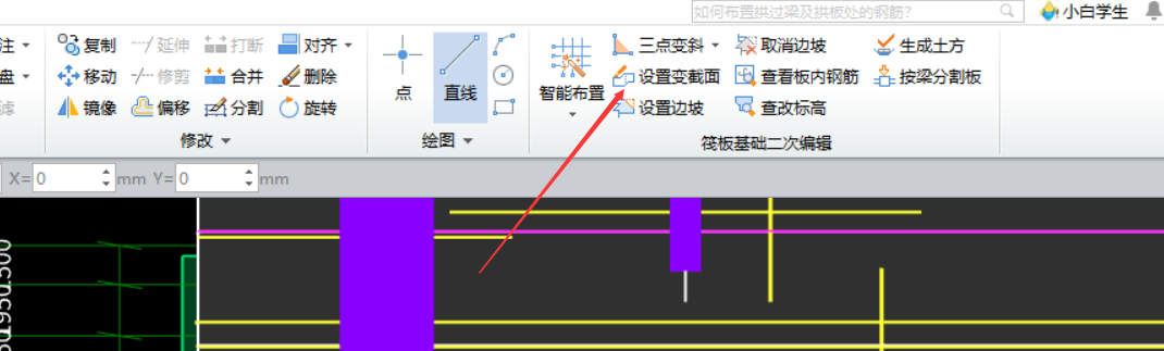 广联达筏板变截面