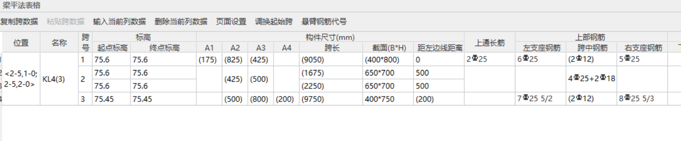 配筋信息