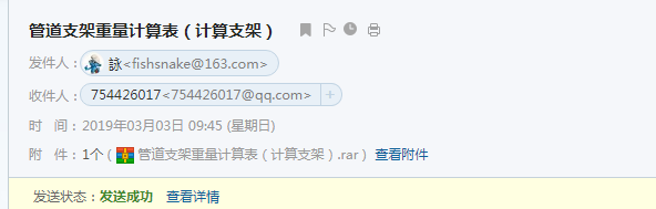 管道支架计算