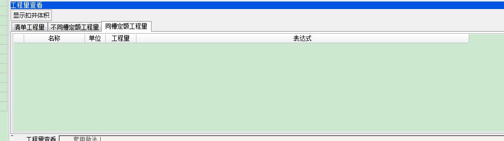 查看工程量