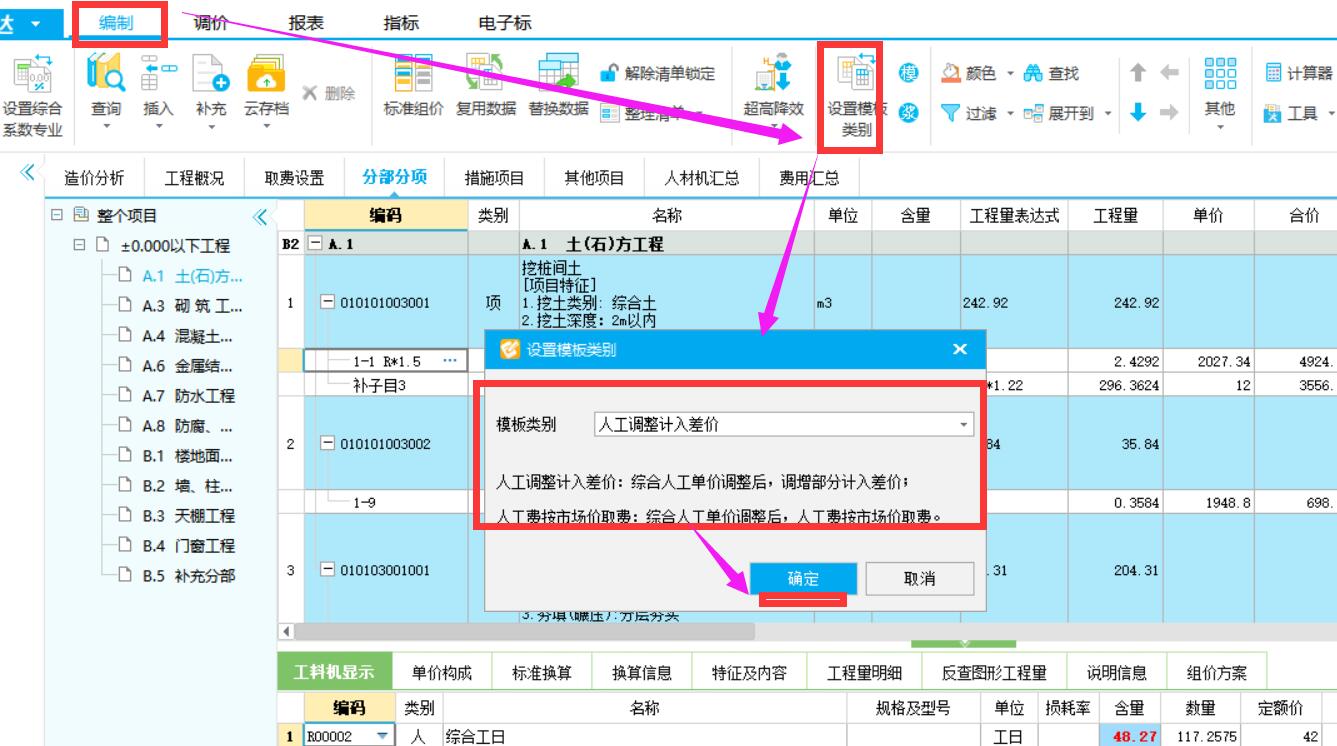 联达计价软件