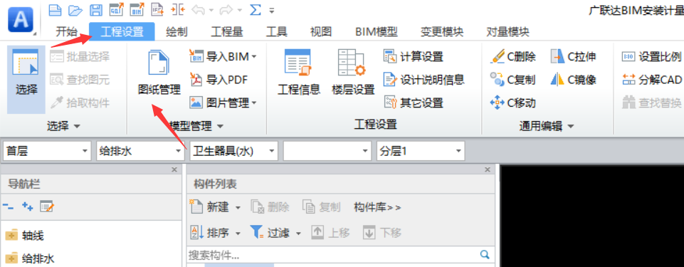 導(dǎo)入圖紙