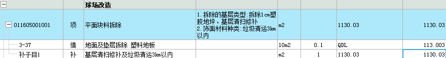 子目