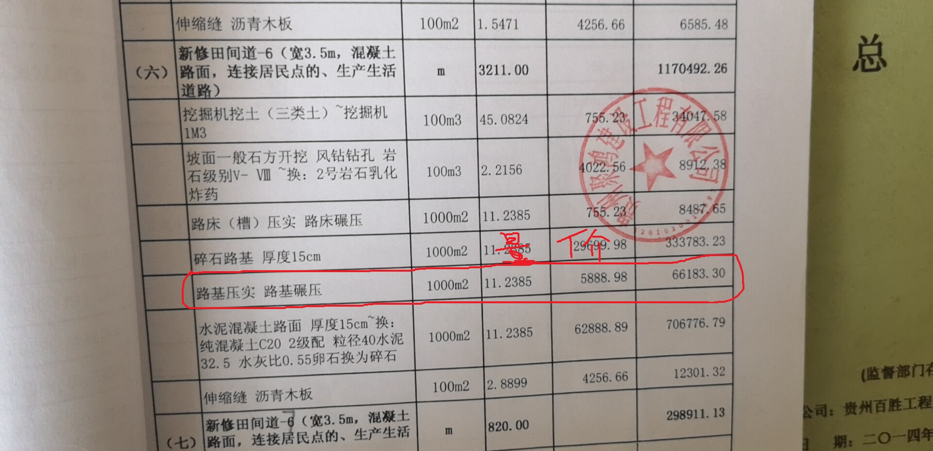 投标文件