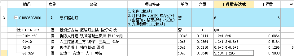 聯達計價軟件