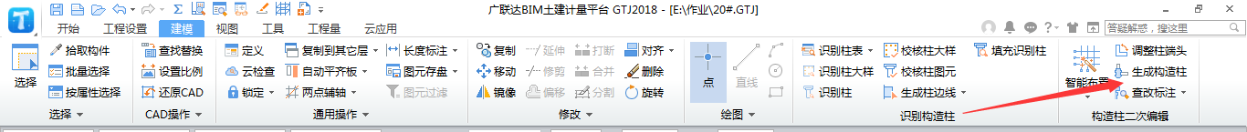 构造柱