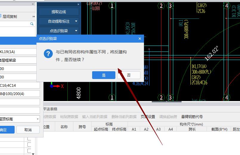 構件屬性
