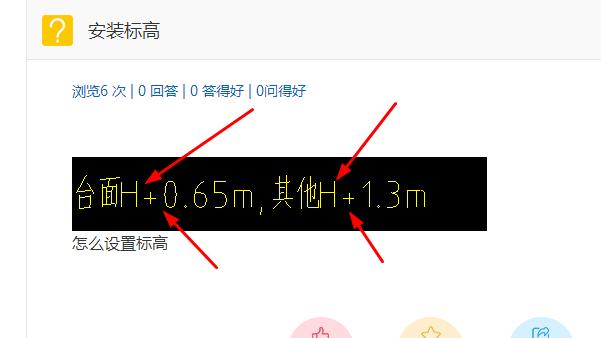 设置标高