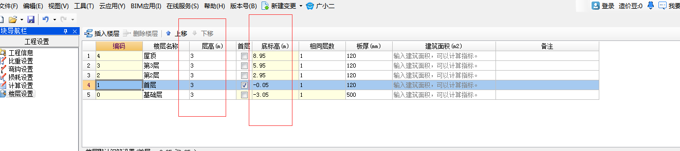 层高设置