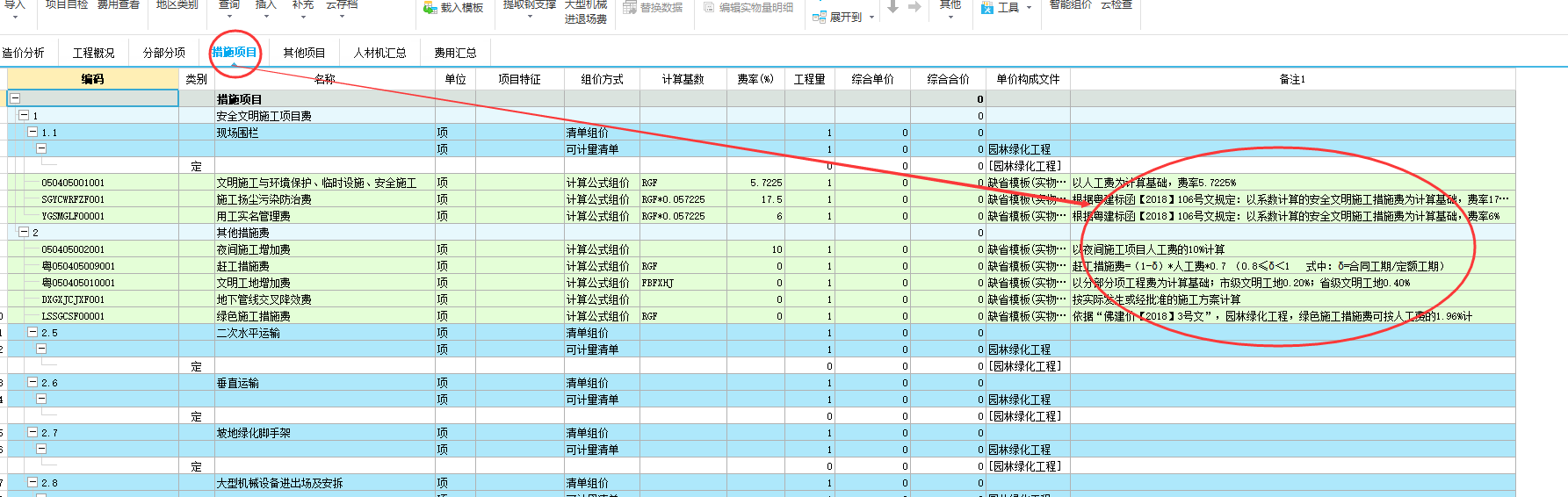 措施费