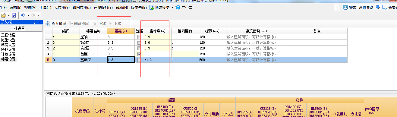 层高设置