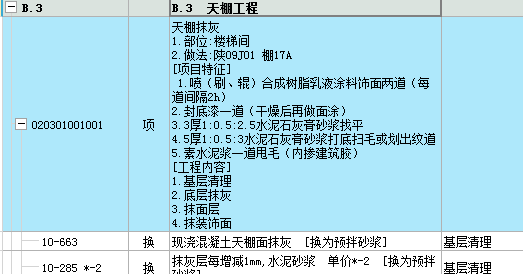 清水模板补偿费