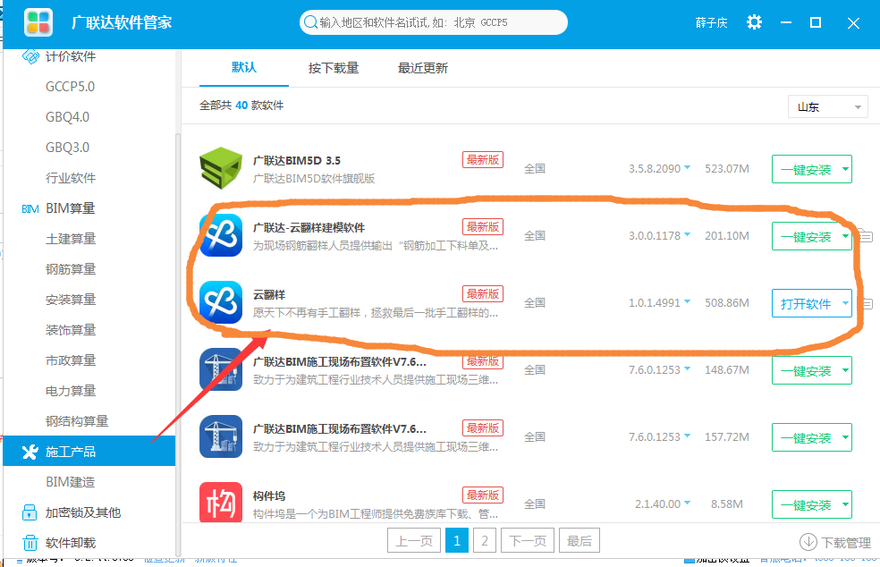 鋼筋翻樣是下載哪款軟件？
gtl2013和gtl2018到底是軟件還是什么？