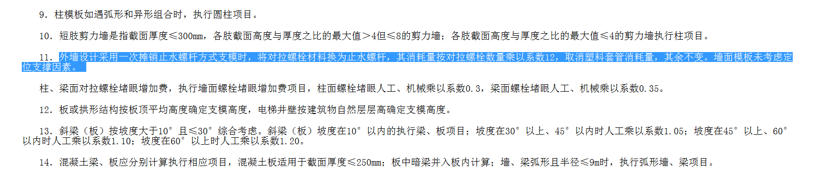 一次攤銷止水螺桿