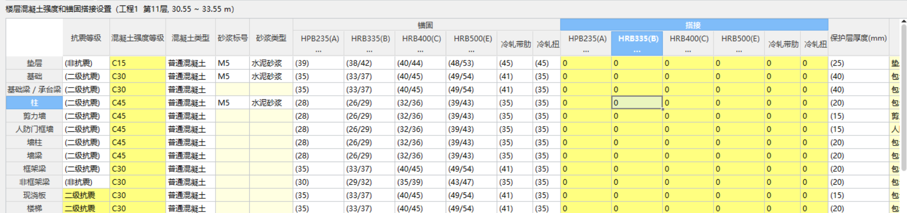 设置搭接