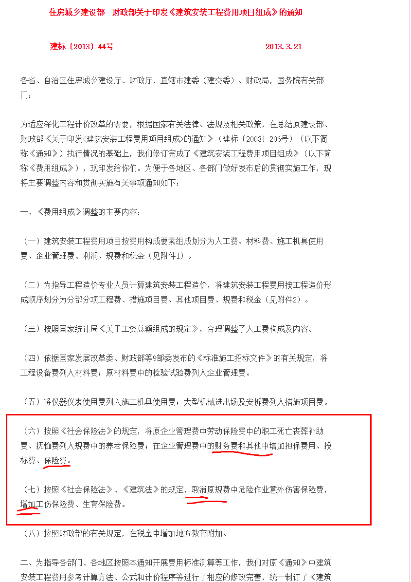 危险作业意外伤害保险费