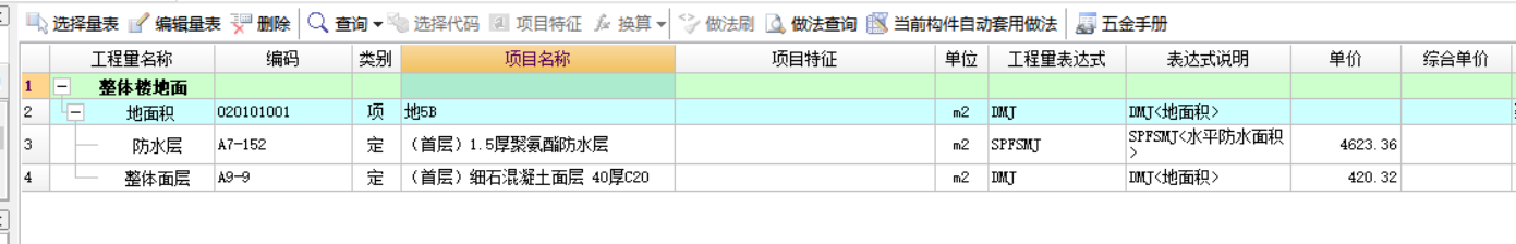 清單定額