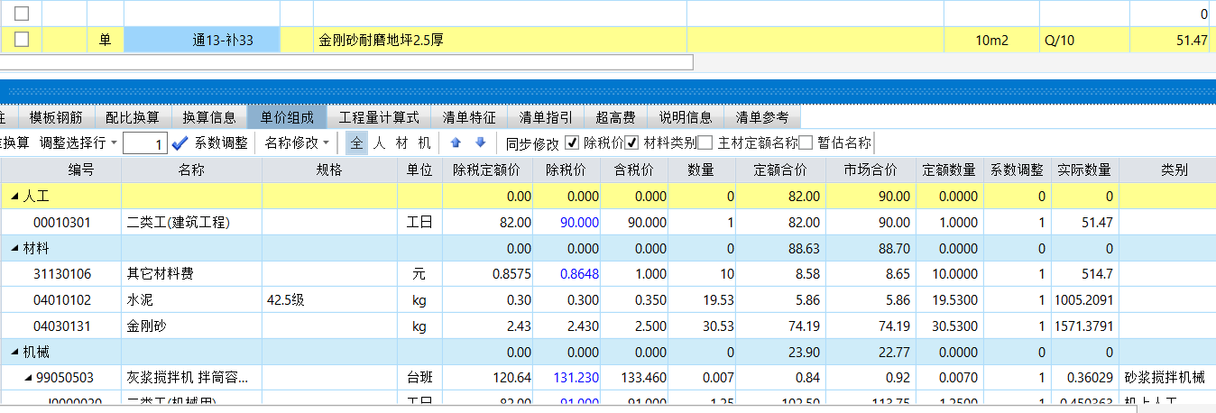 金刚砂定额