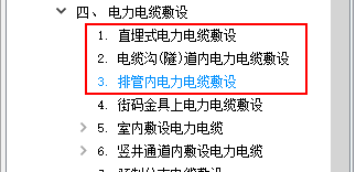 敷设