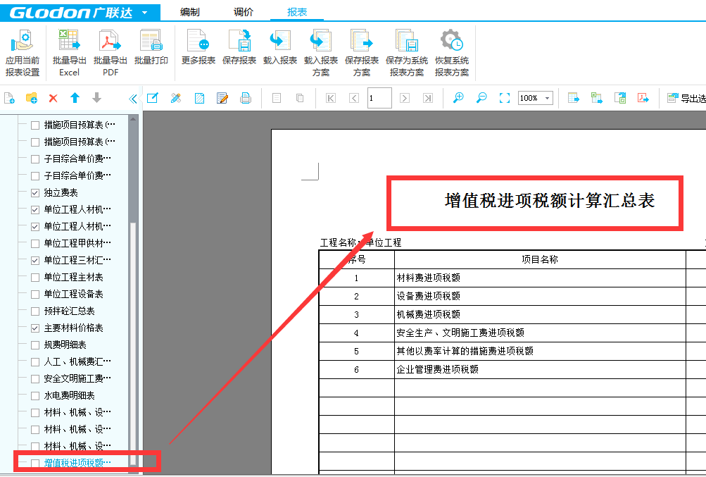 汇总表