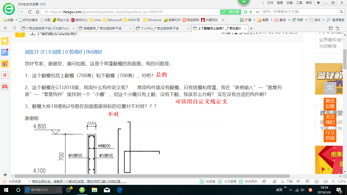 建筑行业快速问答平台-答疑解惑