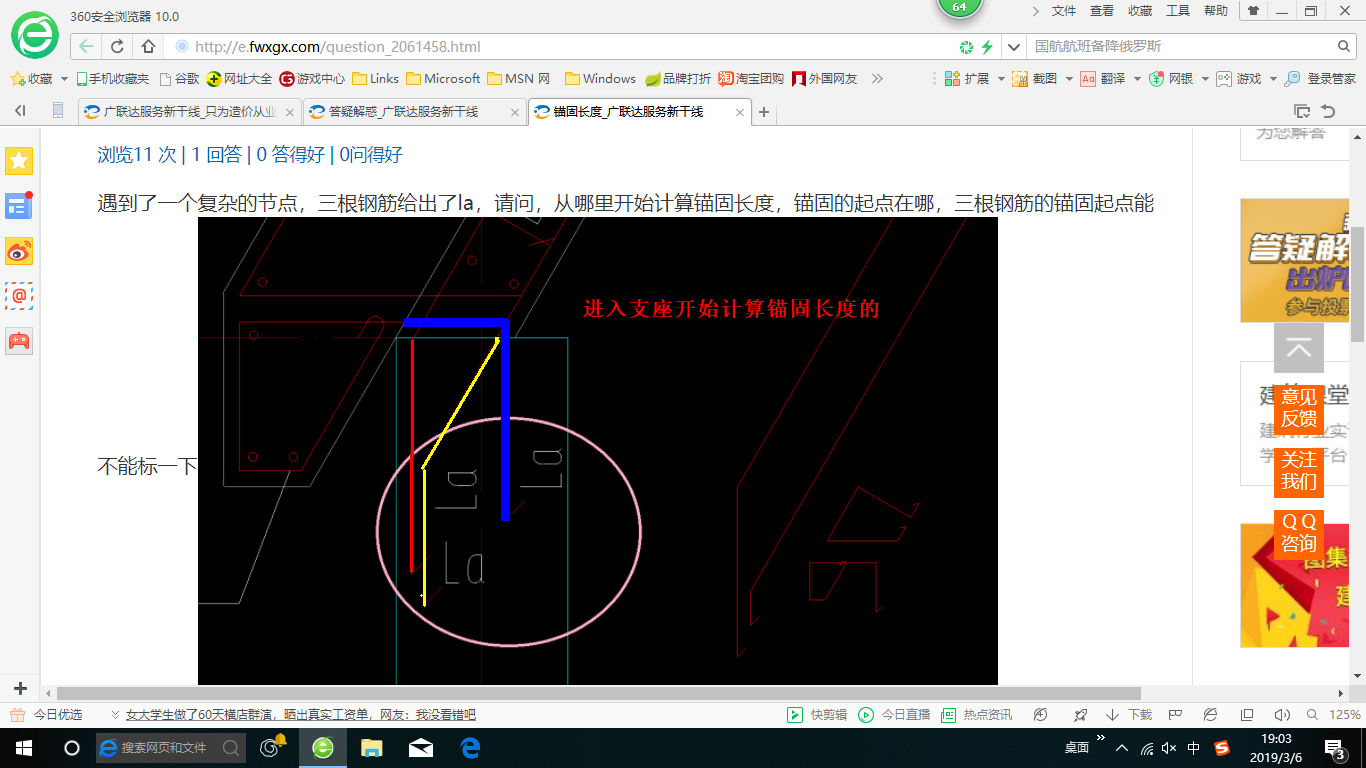 钢筋的锚固