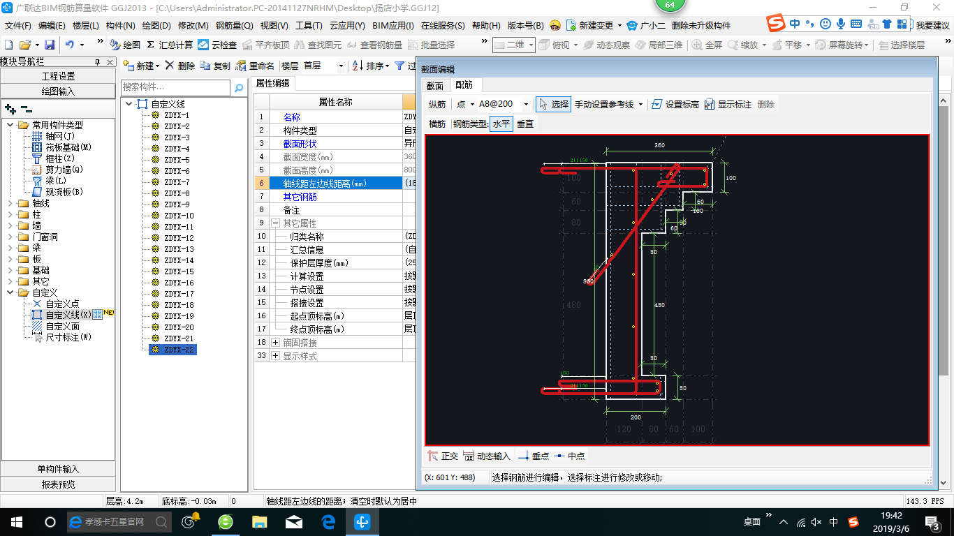 截面