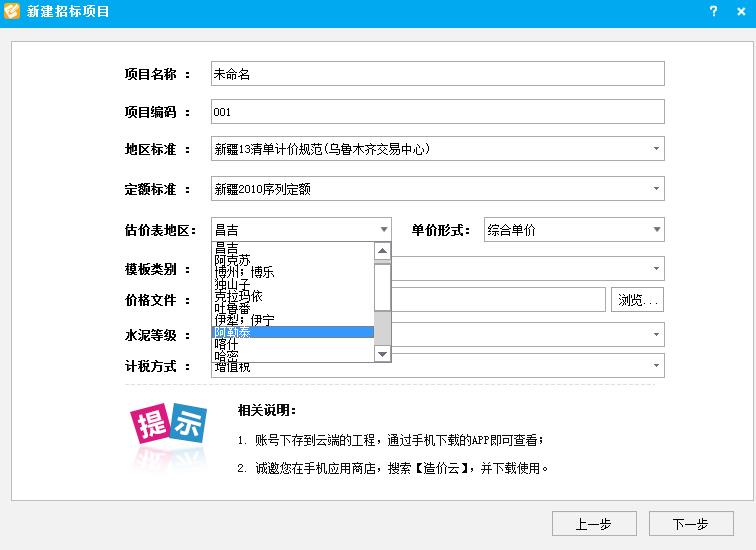 计价