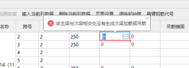 次梁