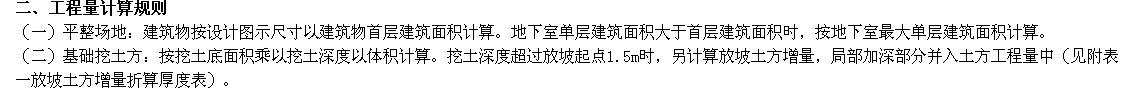 放坡系数