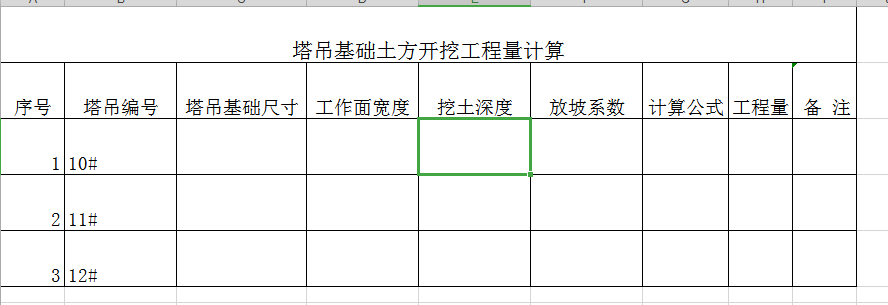 塔吊基礎(chǔ)