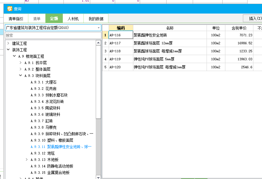 套定額