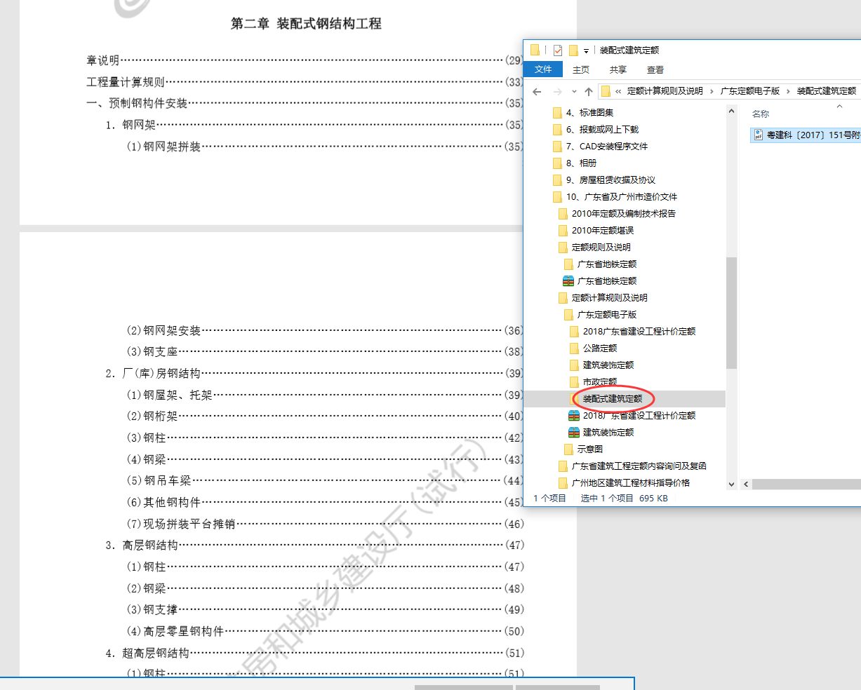 零星構件