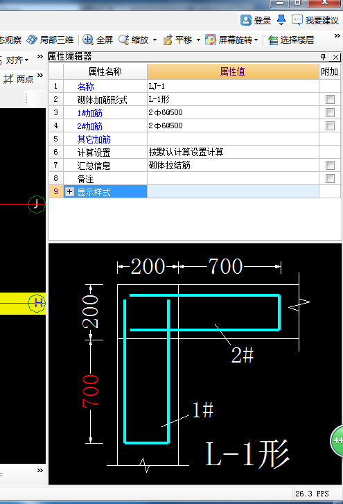 砌体加筋