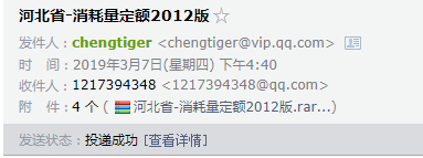 计价表