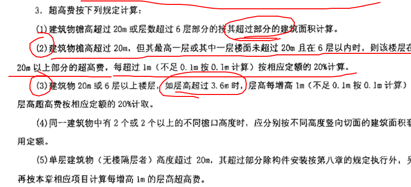 超高增加費