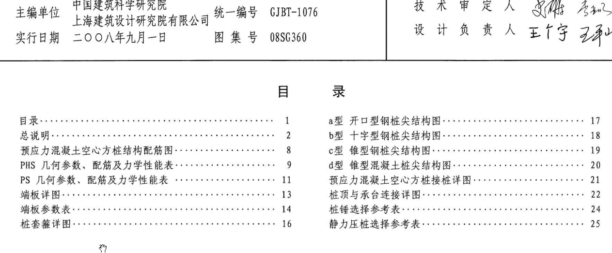 请问开口型钢桩尖a型应该看哪套图集