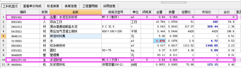 预拌砂浆