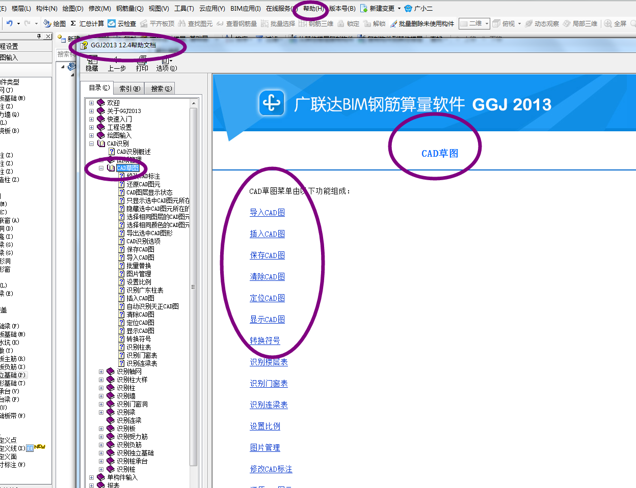 广联达算量软件