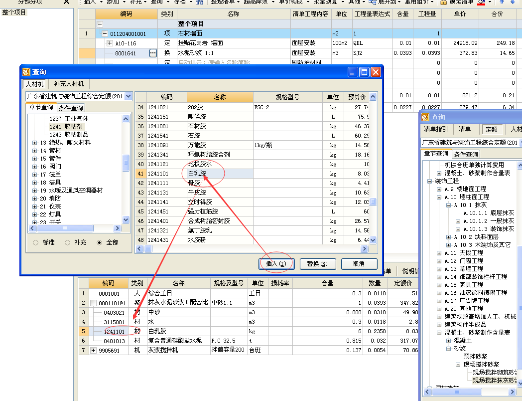 套取费用