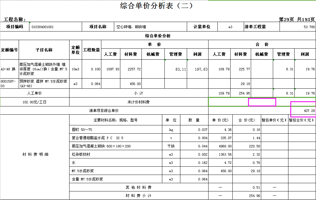 计价材