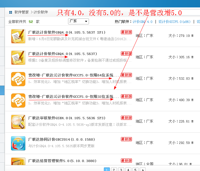 聯(lián)達(dá)計(jì)價(jià)軟件