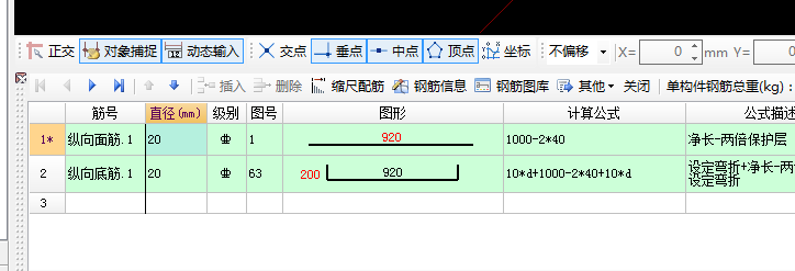 主筋