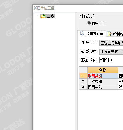 计价软件
